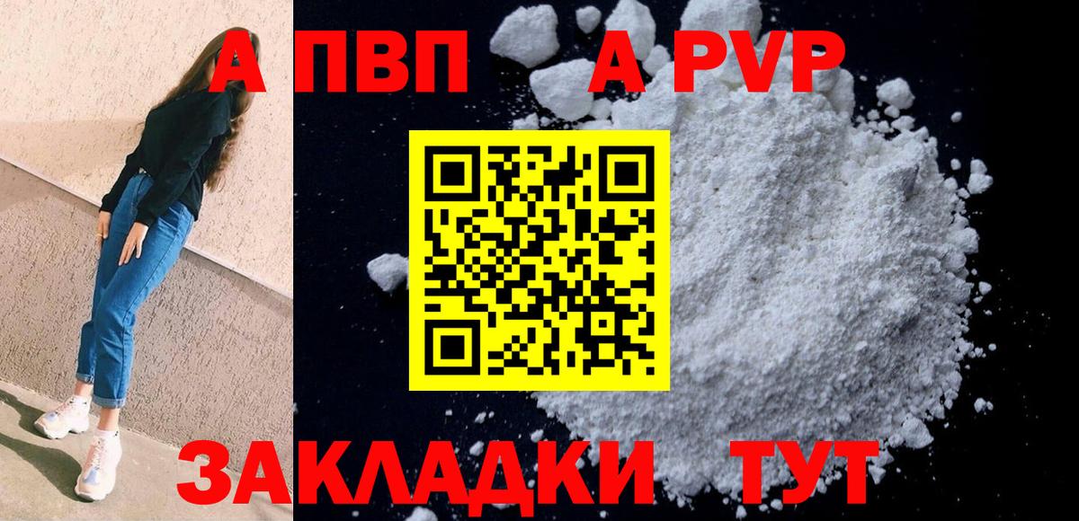 A PVP кристаллы Полевской