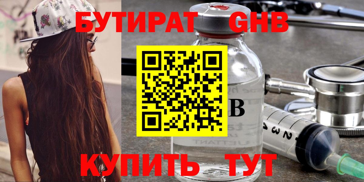 БУТИРАТ Butirat  Вход с VPN  БУТИРАТ  Полевской 