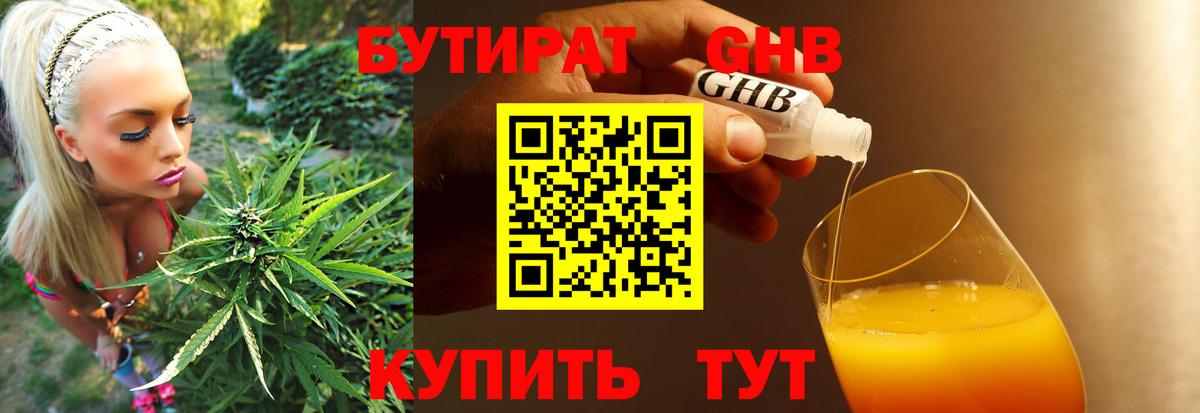 Бутират оксибутират Полевской