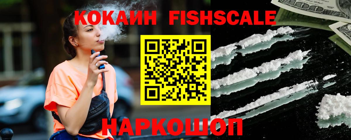 КОКАИН FishScale  КОКАИН Columbia  Полевской  КОКАИН  Вход с VPN 