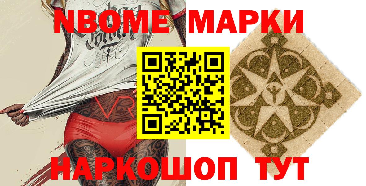 Марки 25I-NBOMe 1,8мг Полевской