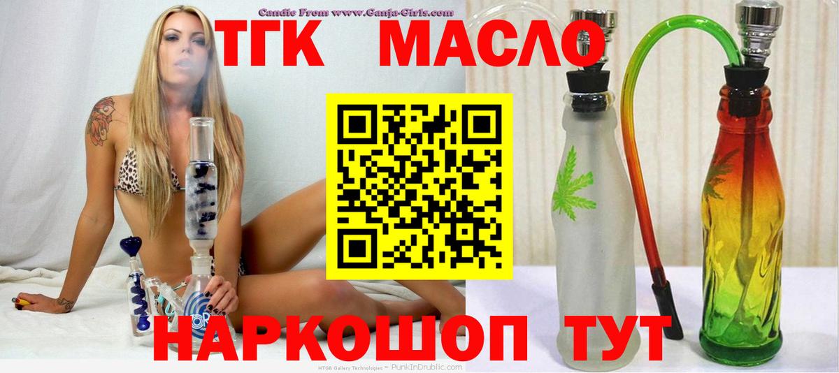 ТГК THC oil  Вход с VPN  Дистиллят ТГК вейп с тгк  Полевской 